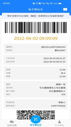 鄂能监管销售平台图片3