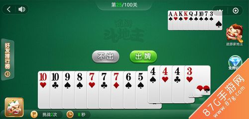 微信途游斗地主残局第25关