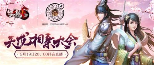 天龙3D