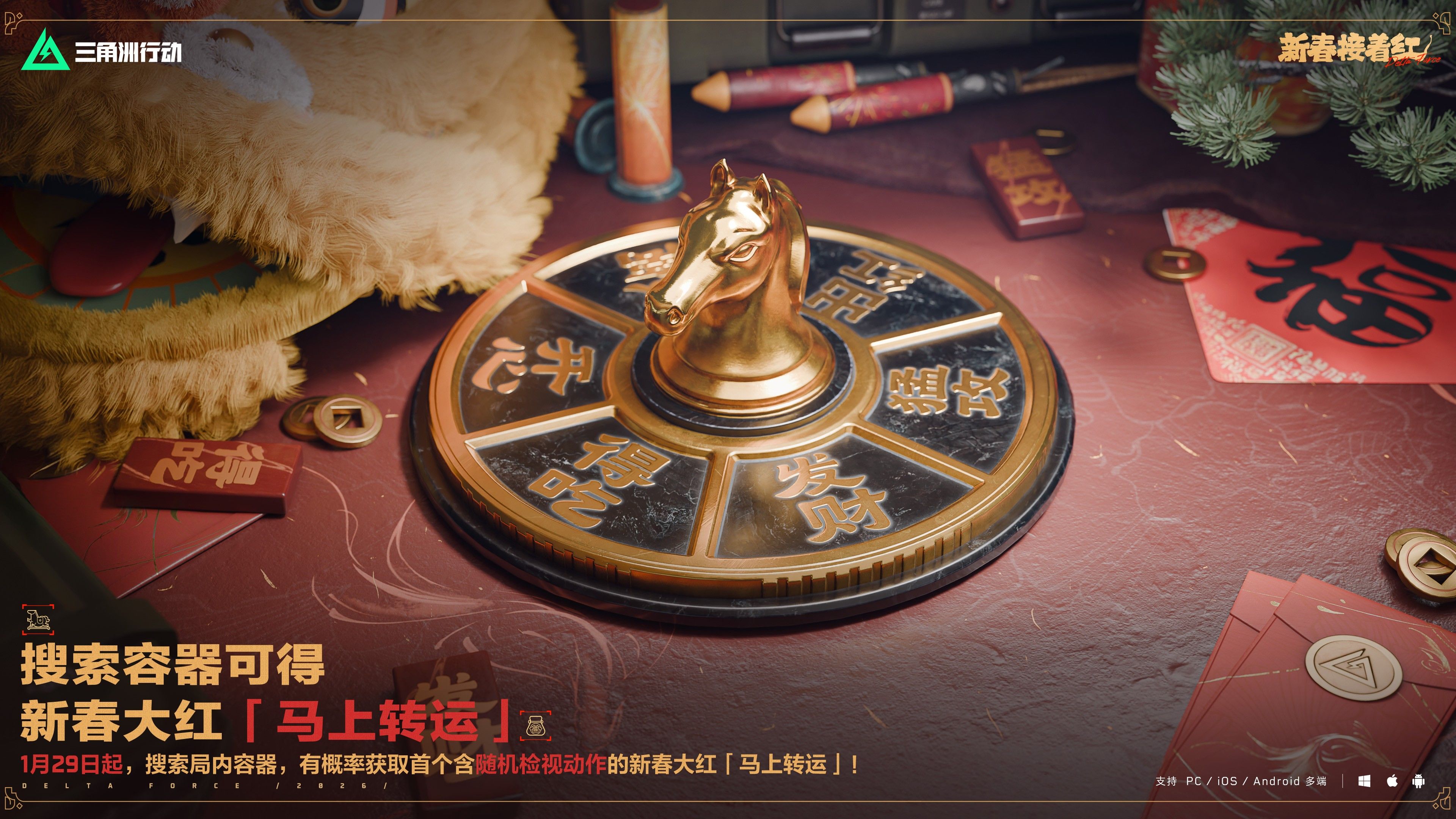 来绝密珠江三角洲秒变大红人,2月10日《三角洲行动》新春活动开启 来绝密珠江三角洲秒变大红人,2月10日《三角洲行动》新春活动开启
