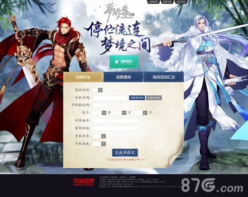 梦间集激抢码图