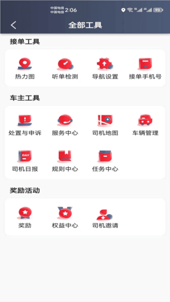 昭阳出行司机端截图