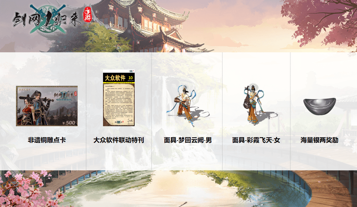 剑网1:归来2
