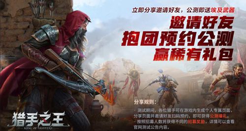 猎手之王5