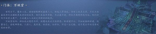 门派职业介绍配图3