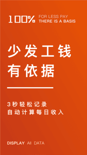 轻松记工时app宣传图