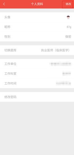 怎么切换执医和考研题配图2