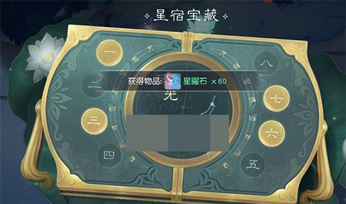 花与剑瑶光宝箱密码