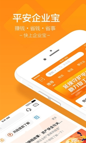 平安企业宝安卓版宣传图