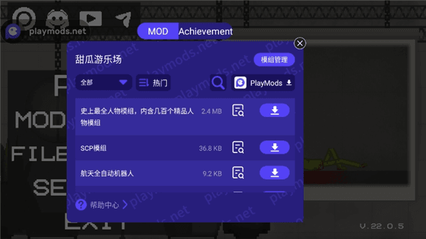 甜瓜游乐场playmods菜单版宣传图