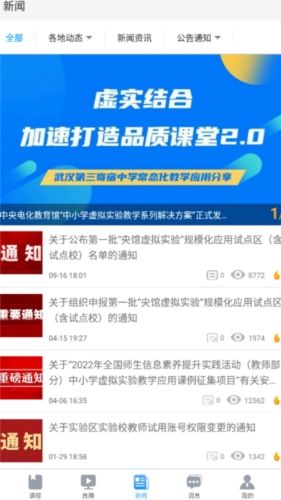 央馆虚拟实验app2