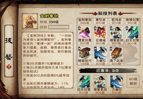 烟雨江湖天赋图片