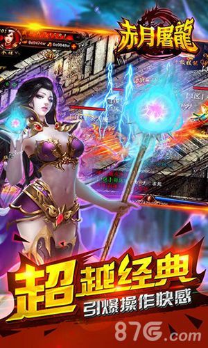 《赤月屠龙》超越经典,引爆操作快感!