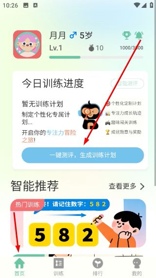 小优专注app如何训练配图1