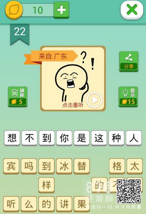 我去这说的啥呢吗第22关