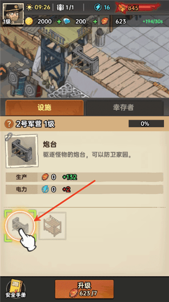 新手教程配图4