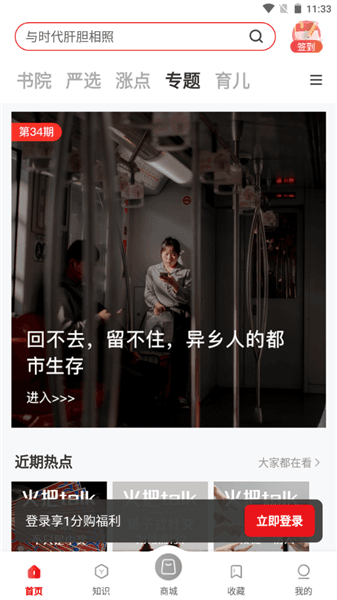 火把知识官方版宣传图