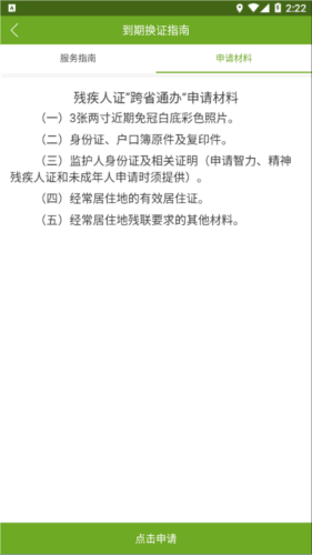 残疾人服务app6