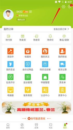兰花交易网怎么注销12