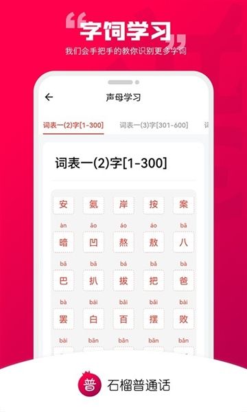 石榴国通语2