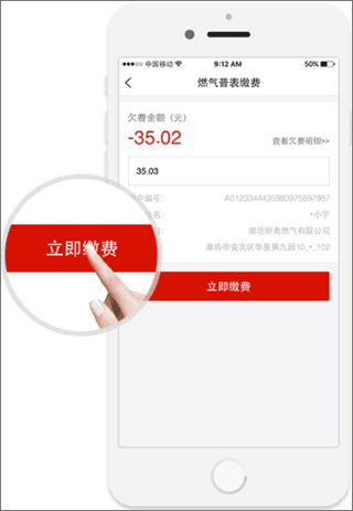 e城e家燃气缴费app5