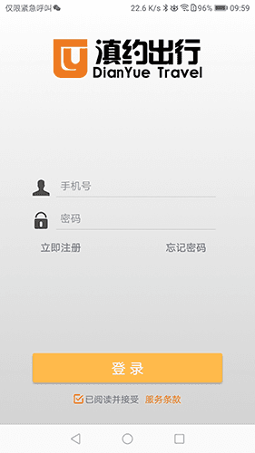 滇约出行app最新手机版1