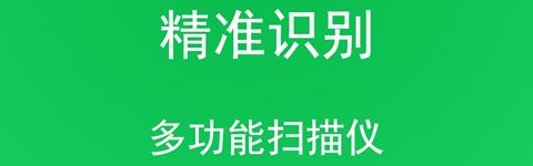 拍照识字图文转换工具app应用优势
