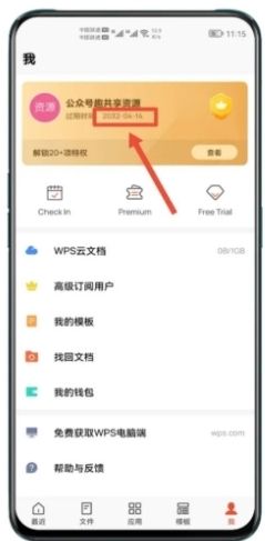wps国际版安卓图片1