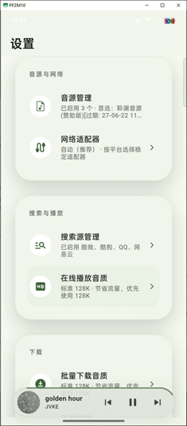 CyShine Music怎么搜索音乐配图1