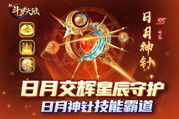 新斗罗大陆2