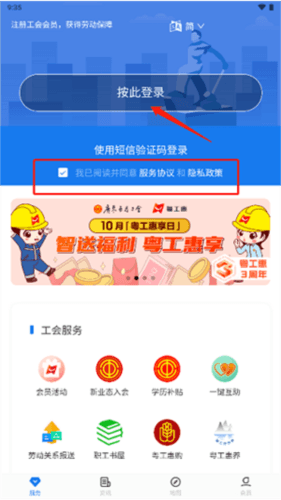 粤工惠如何实名认证1