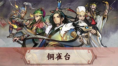 英雄爱三国