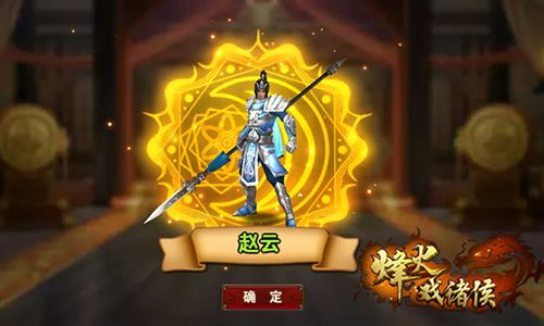 烽火戏诸侯-赵云