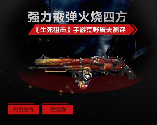生死狙击1
