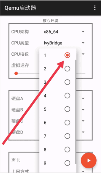 qemu启动器最新版应用介绍8