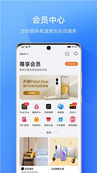 华为会员中心app宣传图