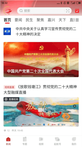 南湖声音 南湖声音客户端图片1