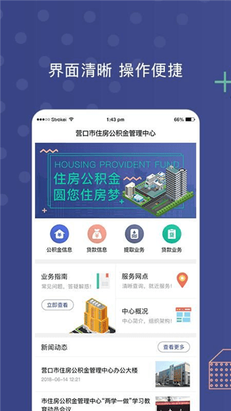 营口公积金app宣传图