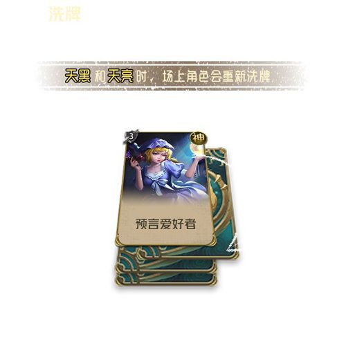 狼人对决洗牌