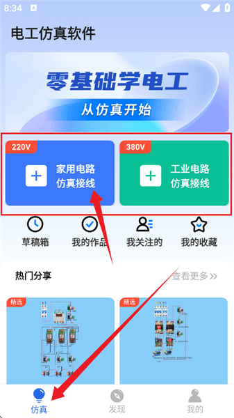 电工仿真软件免费版使用教程配图1