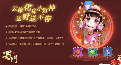 蜀门手游新闻配图2