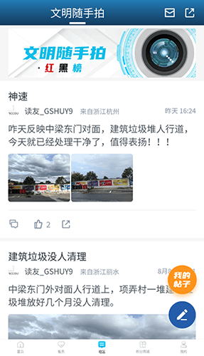 掌上松阳移动客户端使用教程3