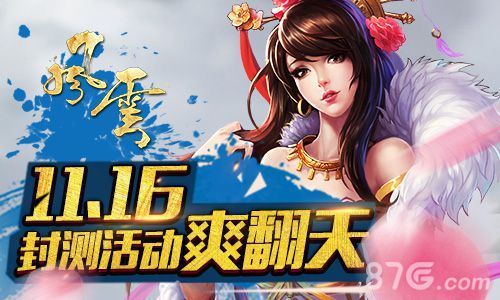 风云手游封测活动