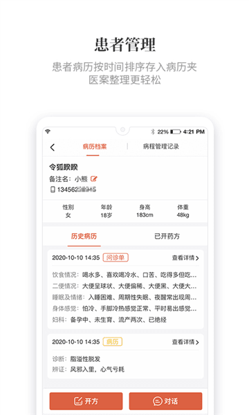 知了有方app7