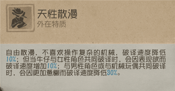 牛仔攻略配图3