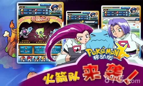 《口袋妖怪移动版》特色玩法首曝2