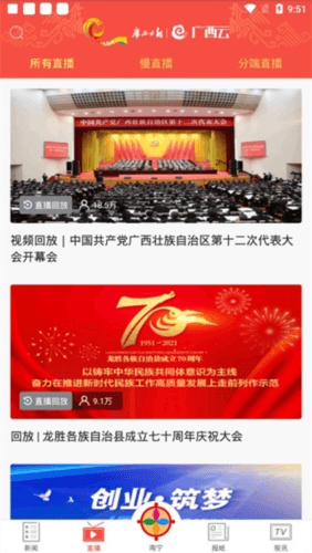 广西云客户端1