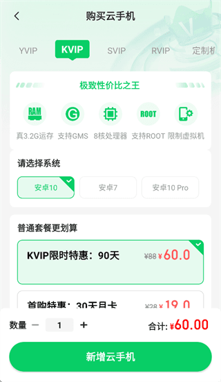 怎么购买云手机配图2