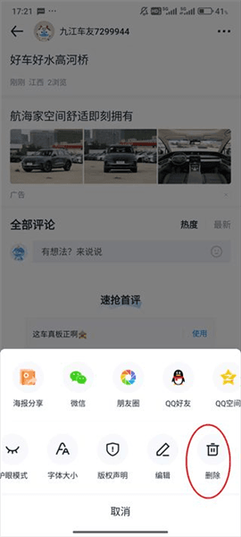 怎么删除自己的帖子配图5