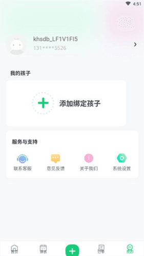 课后延时服务app5
